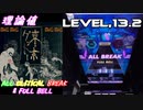【削除曲20│21】トーキョーゲットー (全譜面) 理論値 ABFB【オンゲキ】
