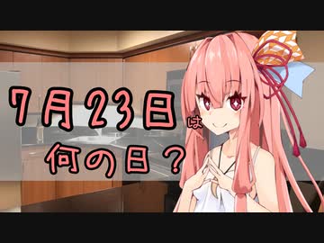 琴葉茜の特別な日【VOICEROID劇場】