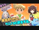 【ポケモンBDSP】東北きりたん、ワニノコと旅をする。part19【VOICEROID＋ゆっくり実況】
