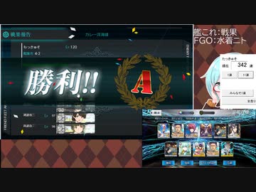 【艦これ】【FGO】戦果しながら水着ニトクリス宝具8を目指す