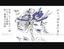 【にじさんじ人力】ｶゝʖˋっ ほ⁰ の ま ﾚﾆ ま ﾚﾆ【長尾景】