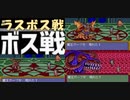 [実況]「天外魔境・風雲カブキ伝（PCE）」ラスボス魔王ガープ戦コレクション