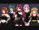【オリジナルMV】威風堂々【5人で歌ってみた】
