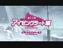 【ミストトレインガールズ】メインシナリオ 第1部 第11章 前半 Part.01