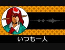 【ゲーム向けBGM-0356】：いつも一人