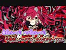 【ニコカラ】ウラボス [鬱P feat.初音ミク] _OFF Vocal