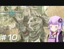 【MonsterHunterStories2】ゆかり、ライダーになります。 Part.10【VOICEROID実況】