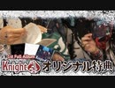 【限定カメラ企画！】騎士A実写…！？８月３日発売のアルバム特典がヤバすぎる。。。【Knight A/ShowTime】