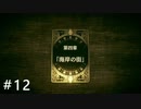【実況】すべてがカードで表現されるRPG part12【Voice of Cards ドラゴンの島 】
