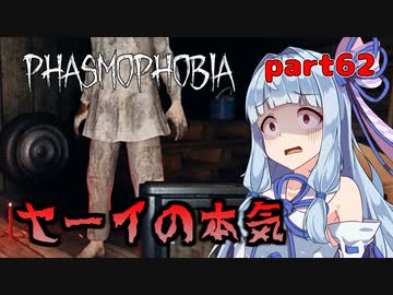 【Phasmophobia】アオイちゃんが逝く ゴースト調査 part62【VOICEROID実況】
