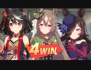 【ウマ娘】第2回キャンサー杯オープンリーグ ＃01 ～ラウンド１～【無課金】