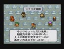 【SFC実況】初見でわくわく「ライブ・ア・ライブ」【その12】