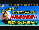 どうなる？沖縄県知事選!!　ボギー大佐の言いたい放題　2022年07月23日21時頃　放送分