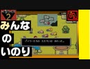 【 みらいとちきゅうをすくうたび 】「MOTHER 2（マザー2）」実況 part.44【ゲーム実況】 【 みんなのいのり 】