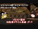 【War Thunder#31】にわかプレイヤーが挑むリアリスティックバトル No.7 IT-1 【ゆっくり実況】