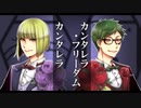 【人力ツイステ】カ.ン.タ.レ.ラ+α【サ部】