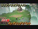 ライブアライブリメイク　功夫編　エンディングイベント　ストーリー攻略　＃５１　【 LIVE A LIVE HD-2Dリメイク】