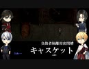 【刀剣乱舞】W山姥切と最若年刀達が「MEMENTO」を遊ぶ #2【偽実況】