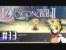 実況 ◇ セブンスドラゴン2020-Ⅱ ◇ 第13幕
