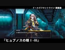 ドールズフロントライン 少女前線 ドルフロ   鏡像論 『ヒュプノスの眼Ⅰ-Ⅲ』