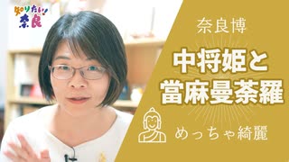 奈良国立博物館『中将姫と當麻曼荼羅』の貞享本がめっちゃ綺麗だった！