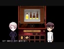 【APヘタリア】蔵掃除が『誰ソ彼ホテル』をやってみた5【ゆっくり実況】