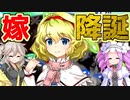 【東方LOSTWORD】仏蘭西和蘭陀西蔵埼玉倫敦露西亜奥尓良な少女の戦い【ガチャ】