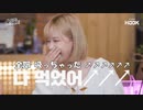 [冬子] えへへ！（日本語訳入）