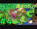 【実況】初代クロノアのRTA走者が『風のクロノア1&2アンコール』を全力で楽しむ　#4