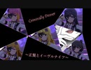 【ミリシタ】可憐・歩・美希・静香・育「Criminally Dinner ～正餐とイーヴルナイフ～」【ソロMV(編集版)】