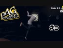 【P4G実況】ウチのテレビは食欲旺盛で困る【Part3】