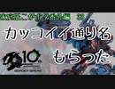 【ACE12】　0　　大　　破　　(こがボダ番外編33)【ボーダーブレイク】