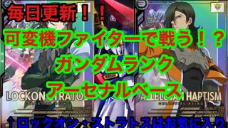 可変機ファイターで戦う　ランクマ　アーセナルベース023