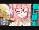 シャッフルシェアハウス＃574【VOICEROID劇場】