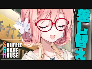 シャッフルシェアハウス＃574【VOICEROID劇場】