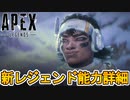 シーズン14新レジェンドは【VANTAGE/ヴァンテージ】で確定！！能力詳細内容など解説！【アビリティ】【外伝コレクションイベント】【リーク】【APEX LEGENDS/エーペックスレジェンズ】