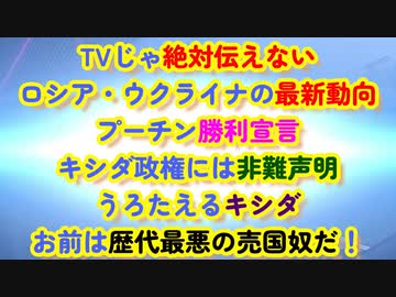 TVじゃ絶対伝えない世界最新動向！日本の運命はいかに...