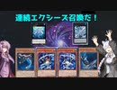 【あかりちゃんの投稿コンボだ！前編】紲星あかりのナンバーズチャレンジPart8【マスターデュエル】