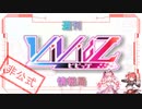 【Vividz】週刊Vividz情報局【7/24】