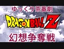 《東方龍球伝》ホモと見るゆっくり龍球茶番劇.mp10
