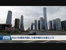 駐中国EU大使「世界には中国が必要、台湾は滅べ」