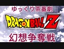 《東方龍球伝》ホモと見るゆっくり龍球茶番劇.mp11