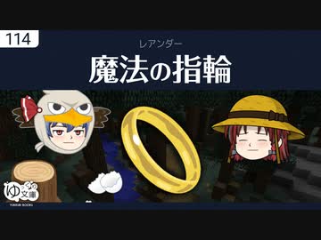 【ゆっくり文庫】レアンダー「魔法の指輪」