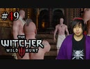 魔法剣士アキヒト【ウィッチャー3 / THE WITCHER 3 WILD HUNT】実況プレイ Part49