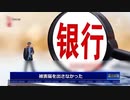 裏口入学に70億円⁉ 山東省の銀行頭取が26回も詐欺被害、被害総額は３億5000万元
