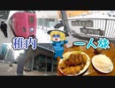 【稚内ぶらり旅】極寒のノシャップ岬へ！北海道のホテル・観光スポットを紹介！【ゆっくり旅行】北海道観光地巡り一人旅part5