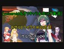 ［voiceroid＆オリキャラ＆ゆっくり実況］おサルとワイワイ＃20匹目［サルゲッチュ２]