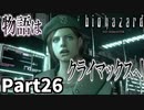 仲良しOL2人が「バイオハザードHDリマスター」を仕事の合間に実況プレイPart26【ジル編】