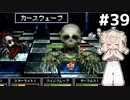 [VIPRPG:エンチャントファーム]vsアンデッドキング 技の演出が怖いんよ！！ #39 [VOICEPEAK実況]