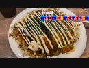 【ゆっくり】山口・広島 ぶらぶら旅 その5 広島市内を探訪